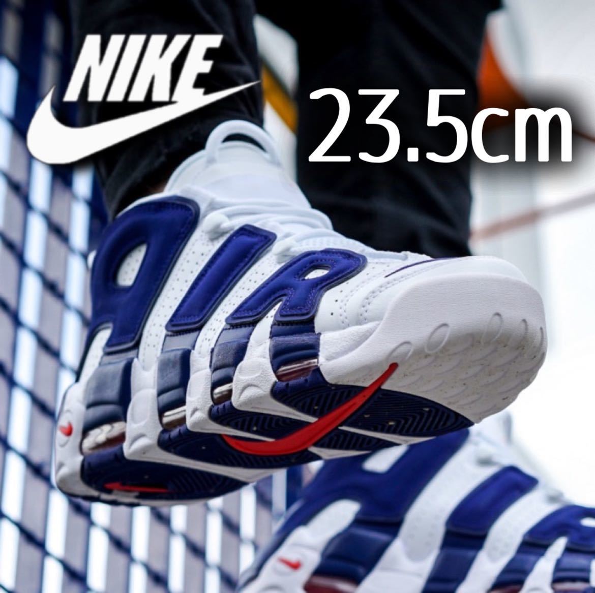 上品な ロイヤルブルー MOREUPTEMPO AIR NIKE モアテン ニックス 23.5