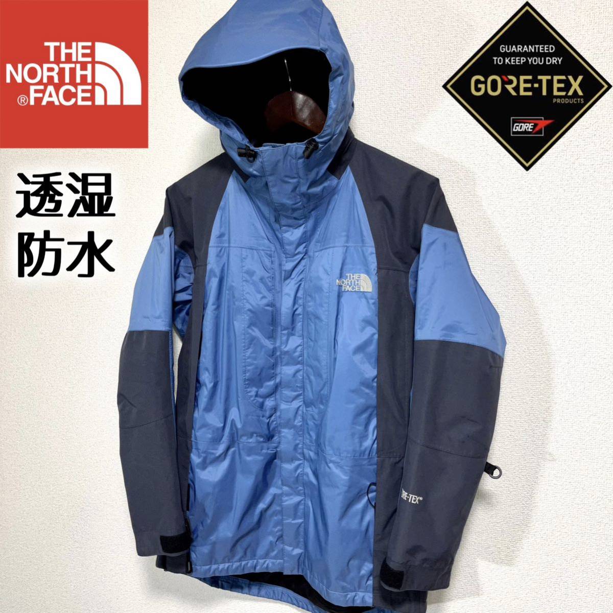 美品希少 ノースフェイス ゴアテックス メンズS マウンテンパーカー 透湿防水 THE NORTH FACE マウンテンライト マウンテンガイド_画像1