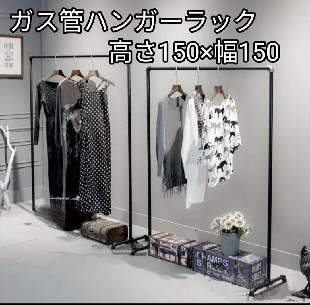 ハンガーラック シンプル ガス管 アイアン パイプ 黒 収納 服 店舗