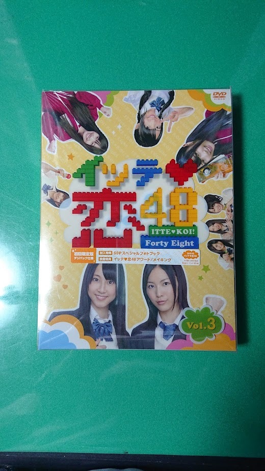 新品未開封　イッテ恋48 VOL.3【初回限定版】SKE48　DVD　_画像1