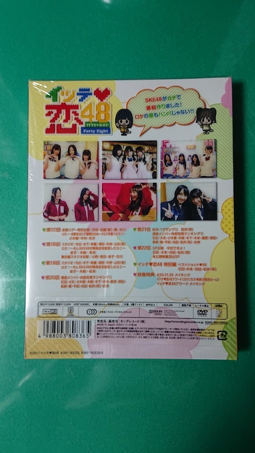 新品未開封　イッテ恋48 VOL.3【初回限定版】SKE48　DVD　_画像2