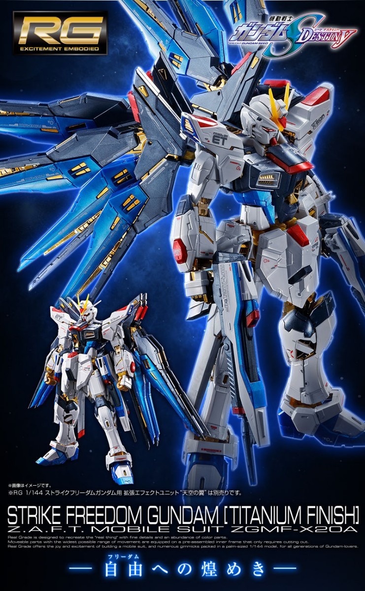 愛用 未組立 ＲＧ  ストライクフリーダムガンダム［チタニウム