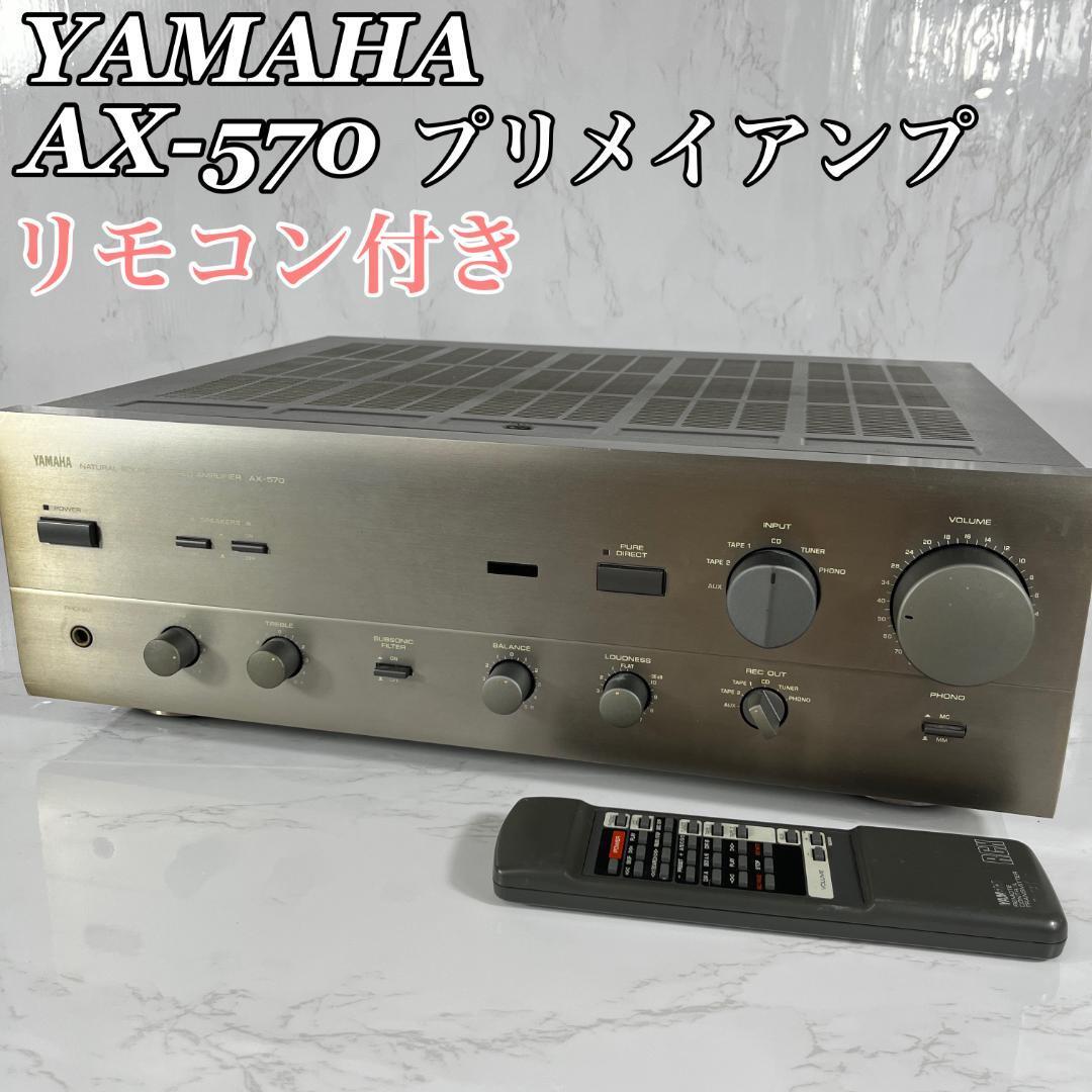 【良品】YAMAHA プリメインアンプ　AX-570　リモコン付き