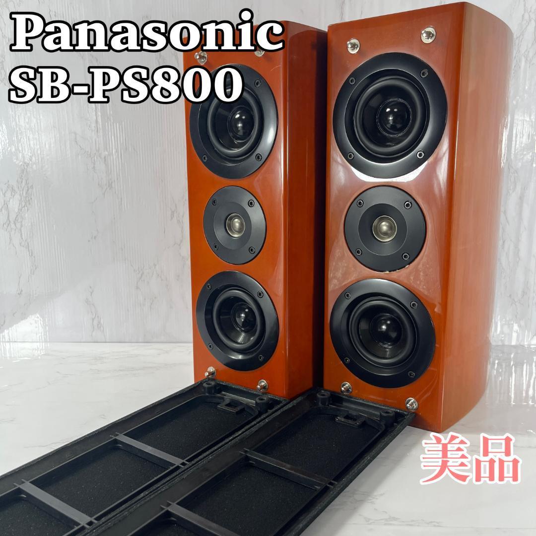 注目のブランド 【美品】Panasonic SB-PS800-M ペア　サラウンドスピーカー その他