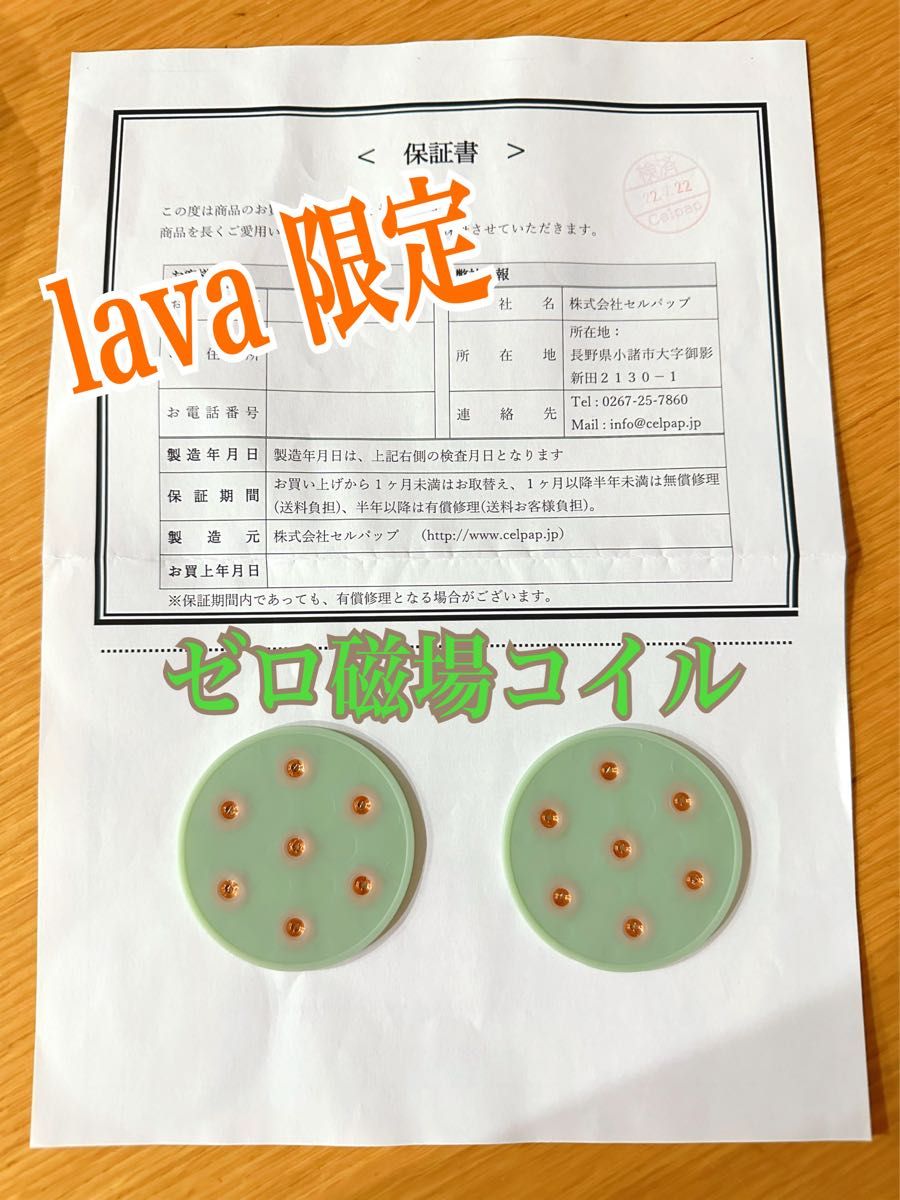 lava ラバ アーシングパッドF 2枚セット