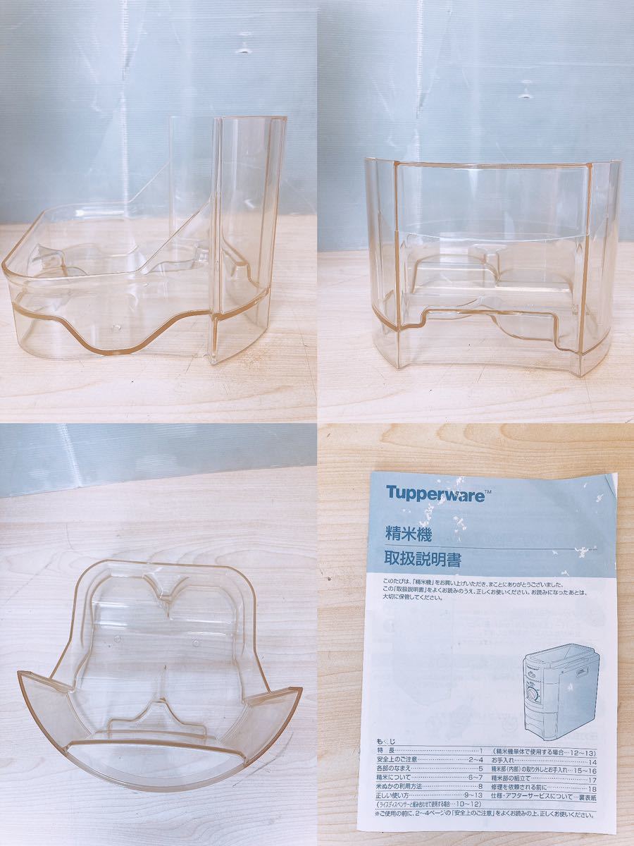 未使用品 Tupperware/タッパーウェア精米機 BR-DA04T ライスディ 未使用品 Tupperware/タッパーウェア精米機 BR-DA04T ライスディ