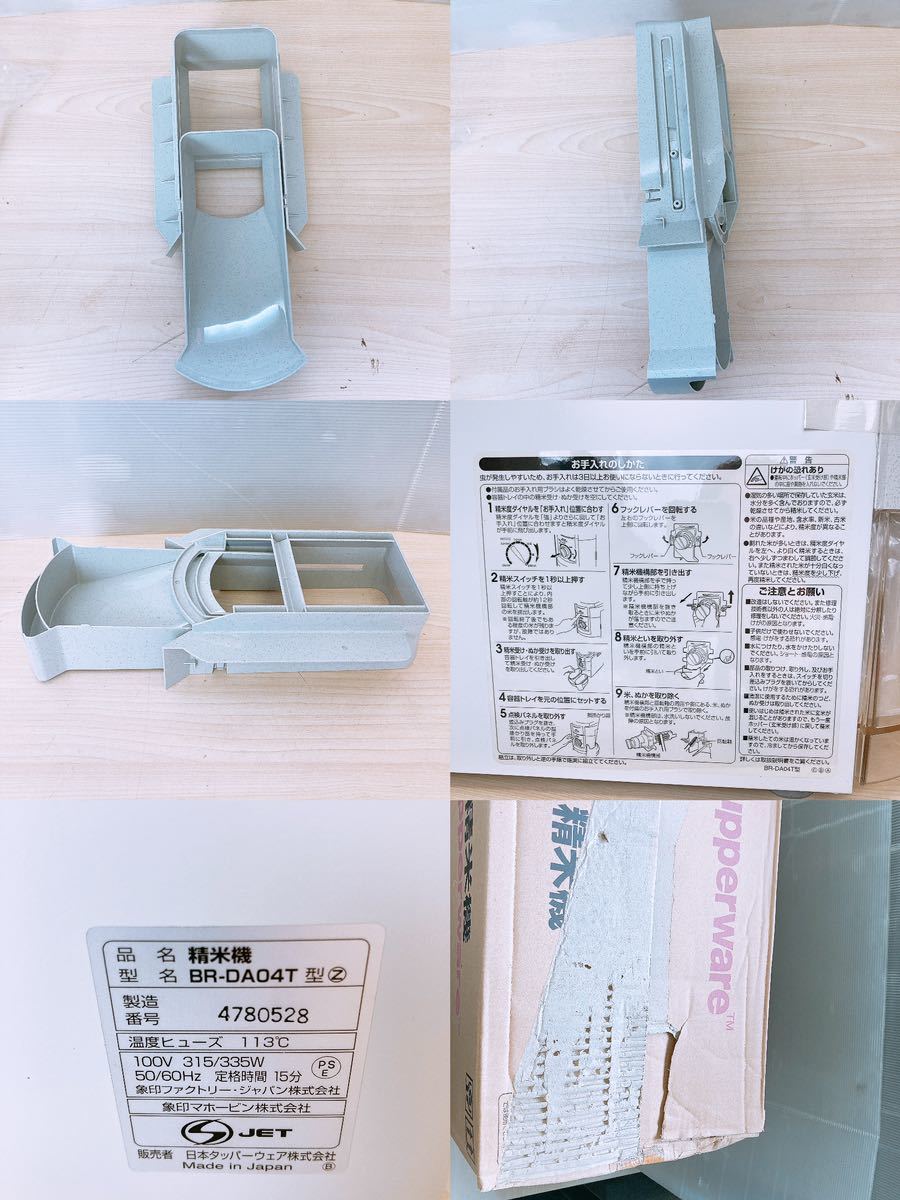 未使用品 Tupperware/タッパーウェア精米機 BR-DA04T ライスディ 未使用品 Tupperware/タッパーウェア精米機 BR-DA04T ライスディ