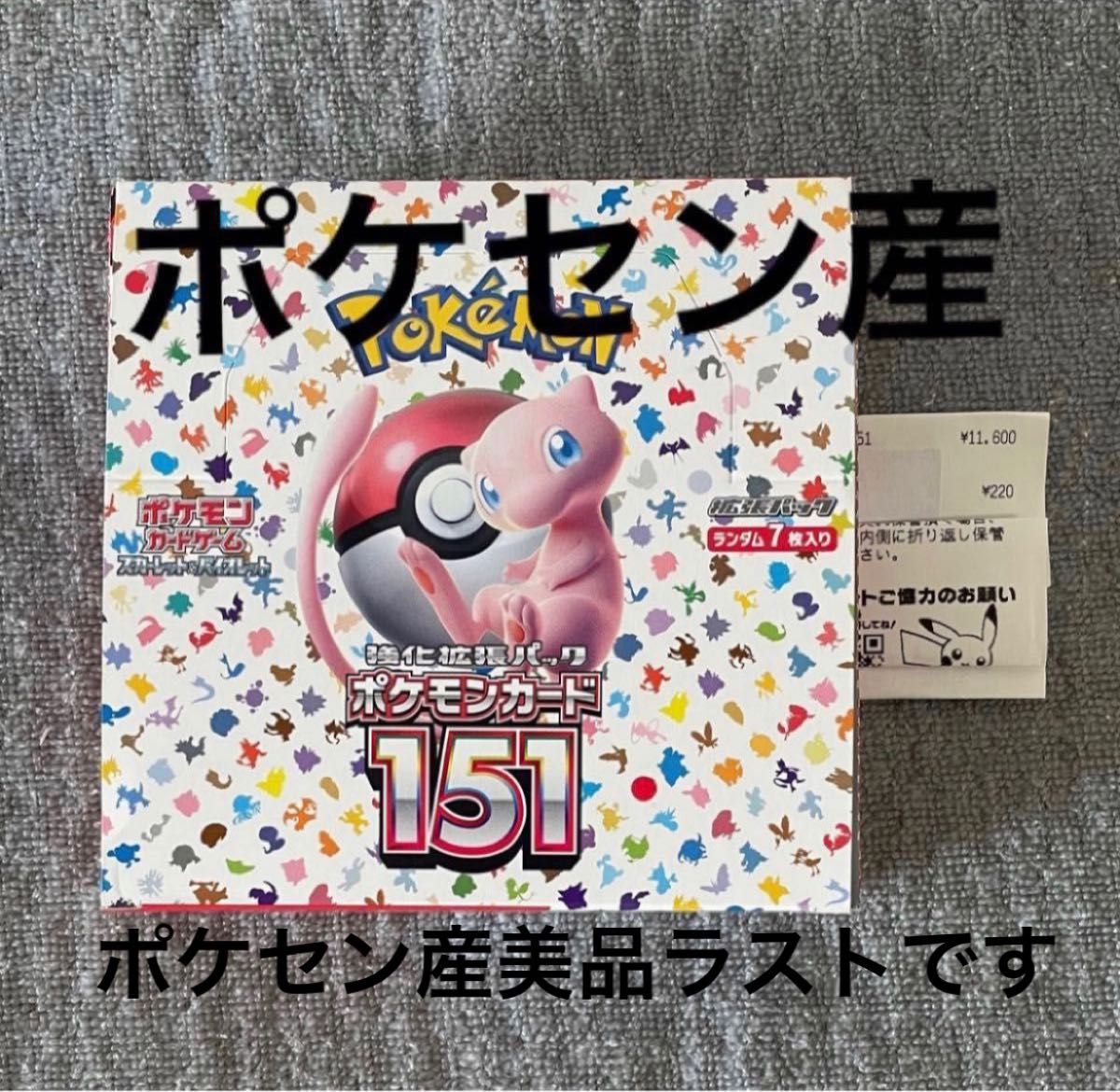 ポケモンカード151 1box ペリペリ付き｜Yahoo!フリマ（旧PayPayフリマ）