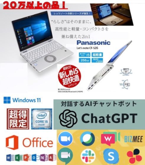 新しい季節 安心の国産 市価20万! Windows11 最新 パナソニック Office