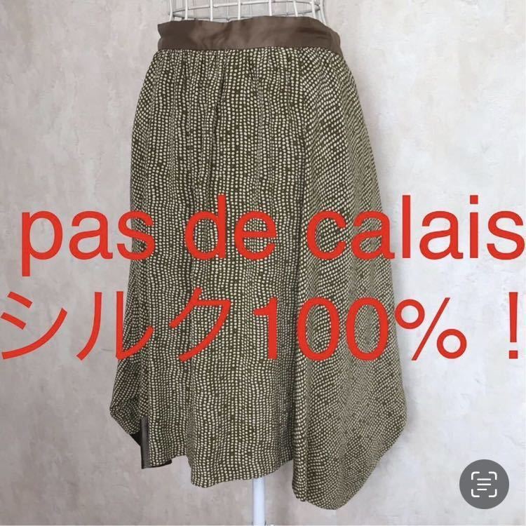 ★pas de calais/パドカレ★極美品★シルク100%!フレアスカート38(M.9号)