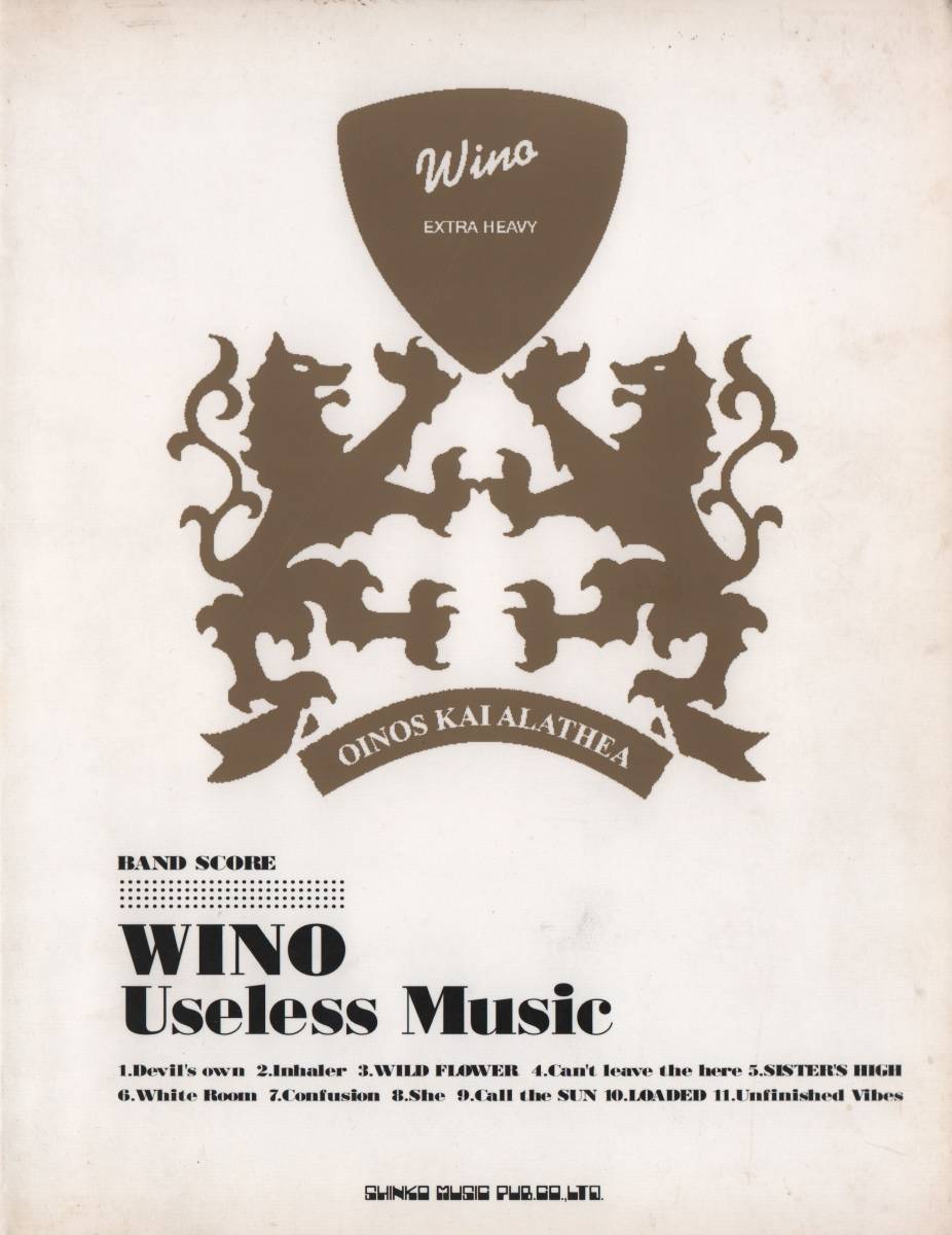 Yahoo!オークション - WINO 「Useless Music」 バンドスコア ワイノ Yahoo!オークション - WINO 「Useless Music」 バンドスコア ワイノ
