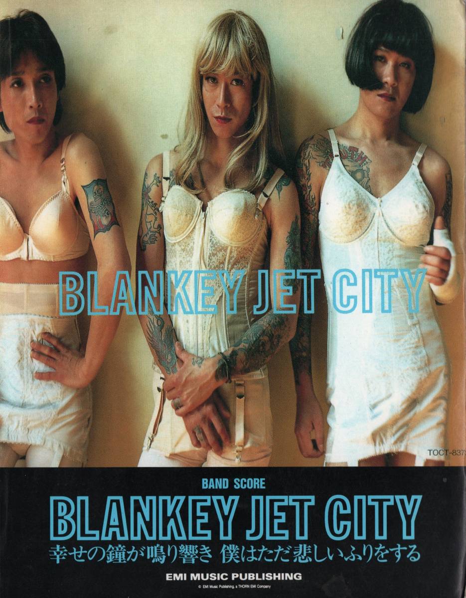 「幸せの鐘が鳴り響き僕はただ悲しいふりをする」BLANKEY JET CITY バンド・スコア ブランキージェットシティ_画像1
