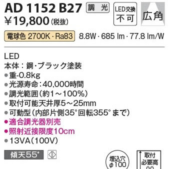 0620H03 Koizumi コイズミ照明 AD1152B27 高気密SBユニバーサルダウンライト B4の画像2