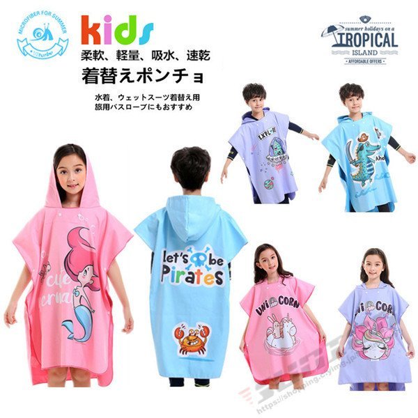 o put on change poncho Kids surfing towel poncho bathrobe .. kind no addition speed .. water ventilation protection against cold sunshade micro fa