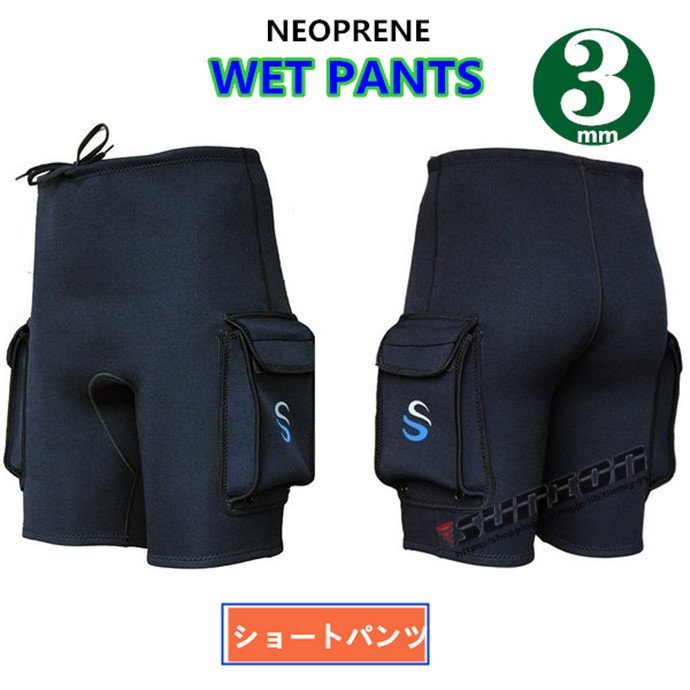 ダイビングパンツ ウェットスーツ メンズ レディース 3mm ウェットパンツ ショットパンツ ウェットスーツ サーフィン