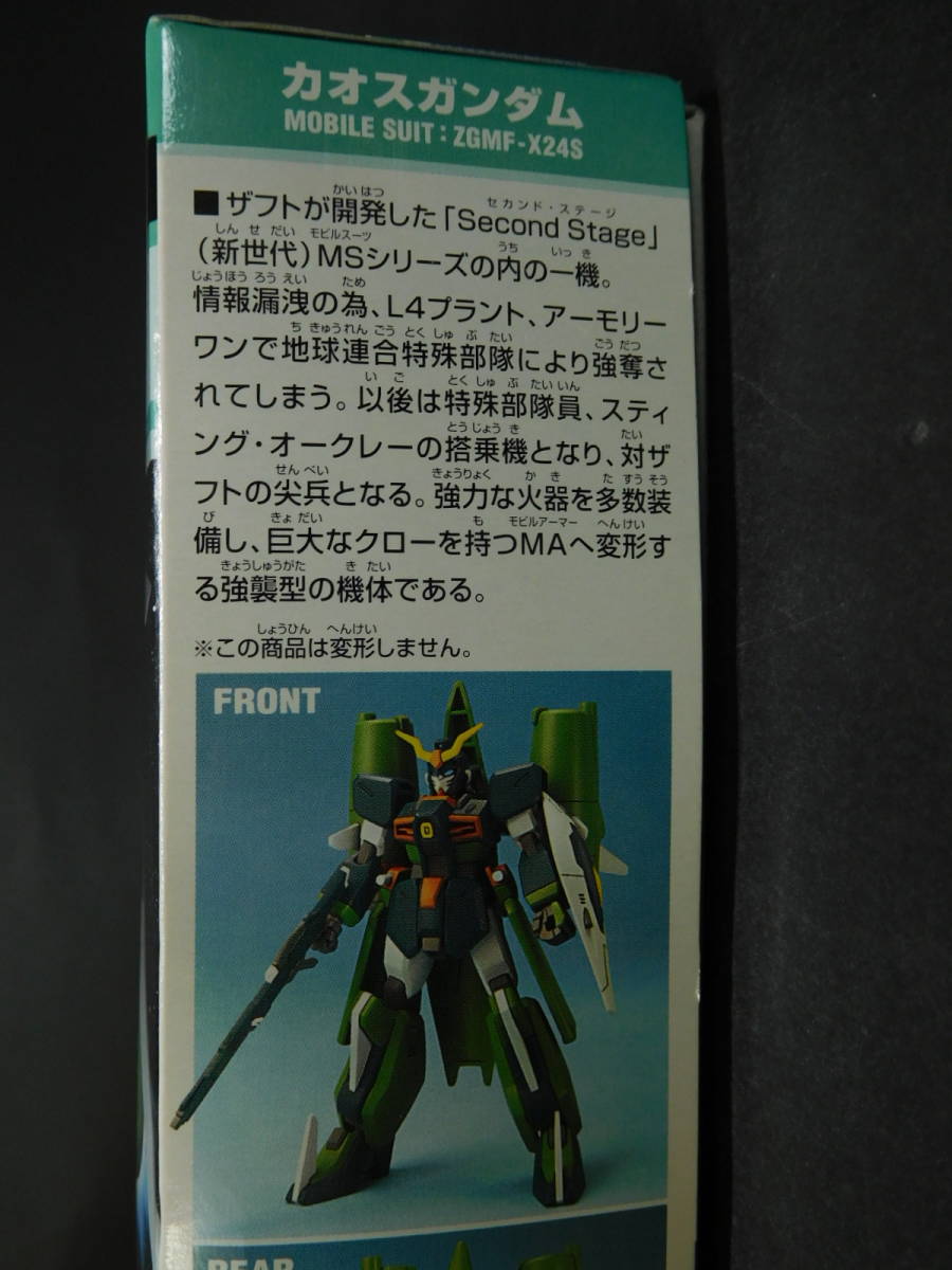 1/144 カオスガンダム 機動戦士ガンダムSEEDディスティニー ガンプラ バンダイ 中古未組立プラモデル レア 絶版 旧キット_画像6