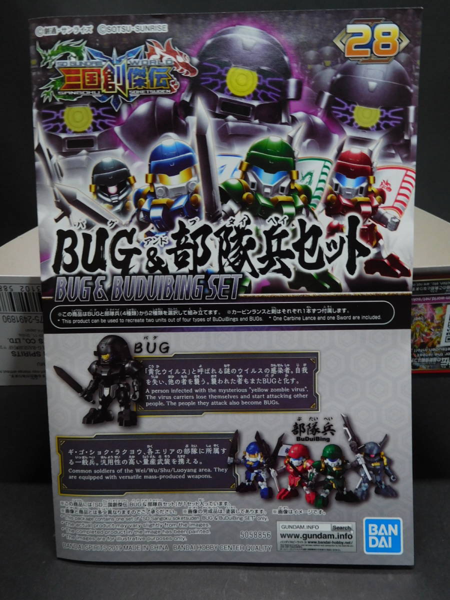 BUG&部隊兵セット 3体セット コンパチキット SDガンダム BUG&部隊兵セット 3体セット コンパチキット SDガンダム