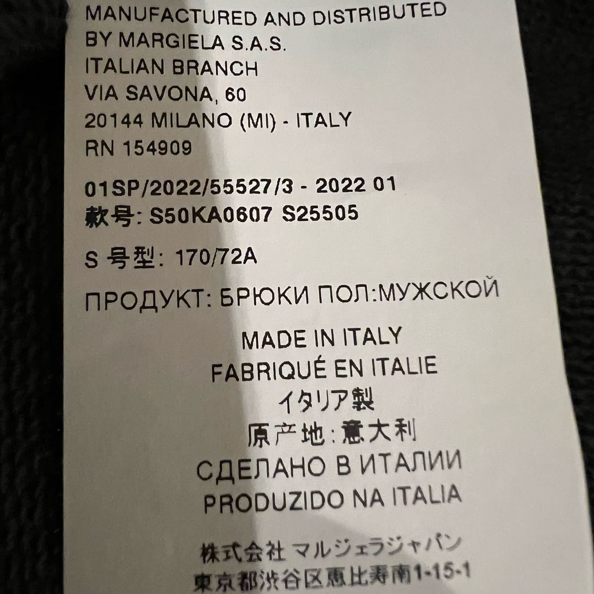 Maison Margielaマルジェラ スウェットパンツ イタリア製 未使用 | www