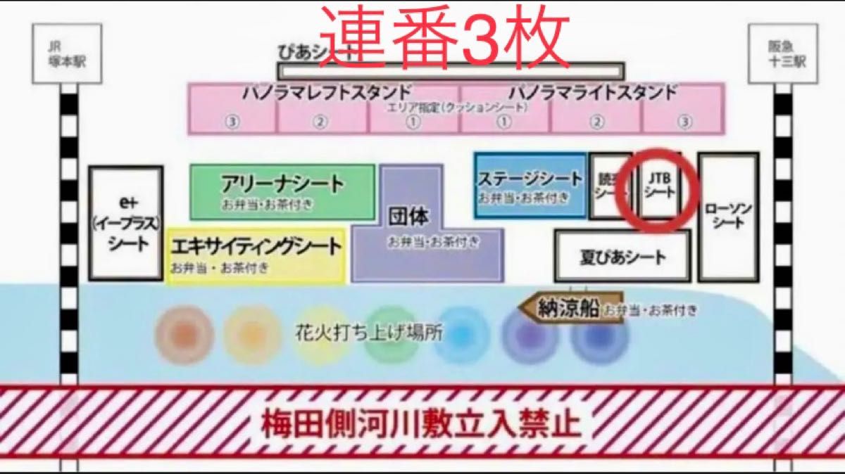 なにわ淀川花火大会 チケット JTBシート 連番3枚｜PayPayフリマ