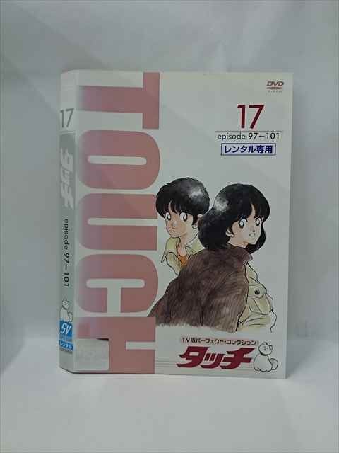 xs854 レンタルUP▽DVD タッチ 全17巻 ※ケース無-