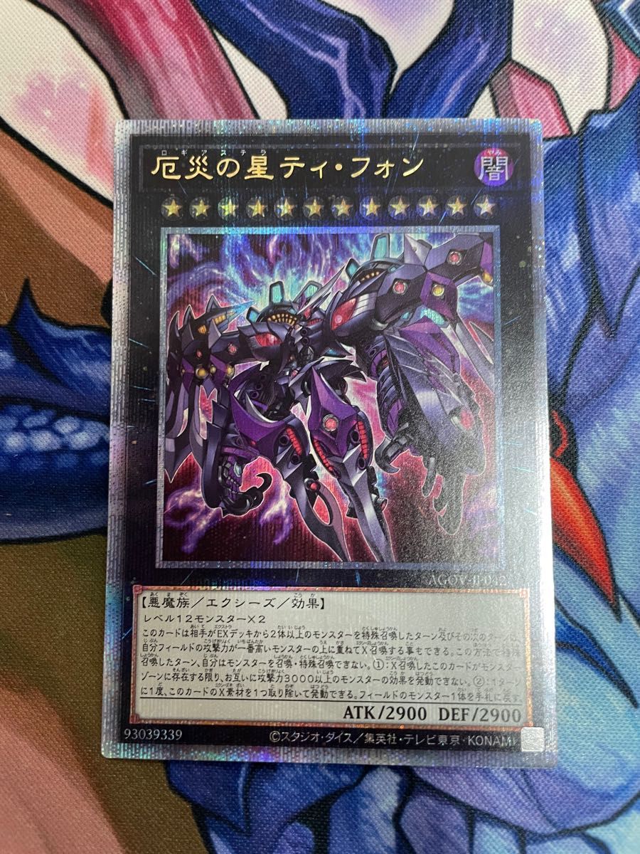 遊戯王 OCG 厄災の星ティフォン クォーターセンチュリーレア 25th-