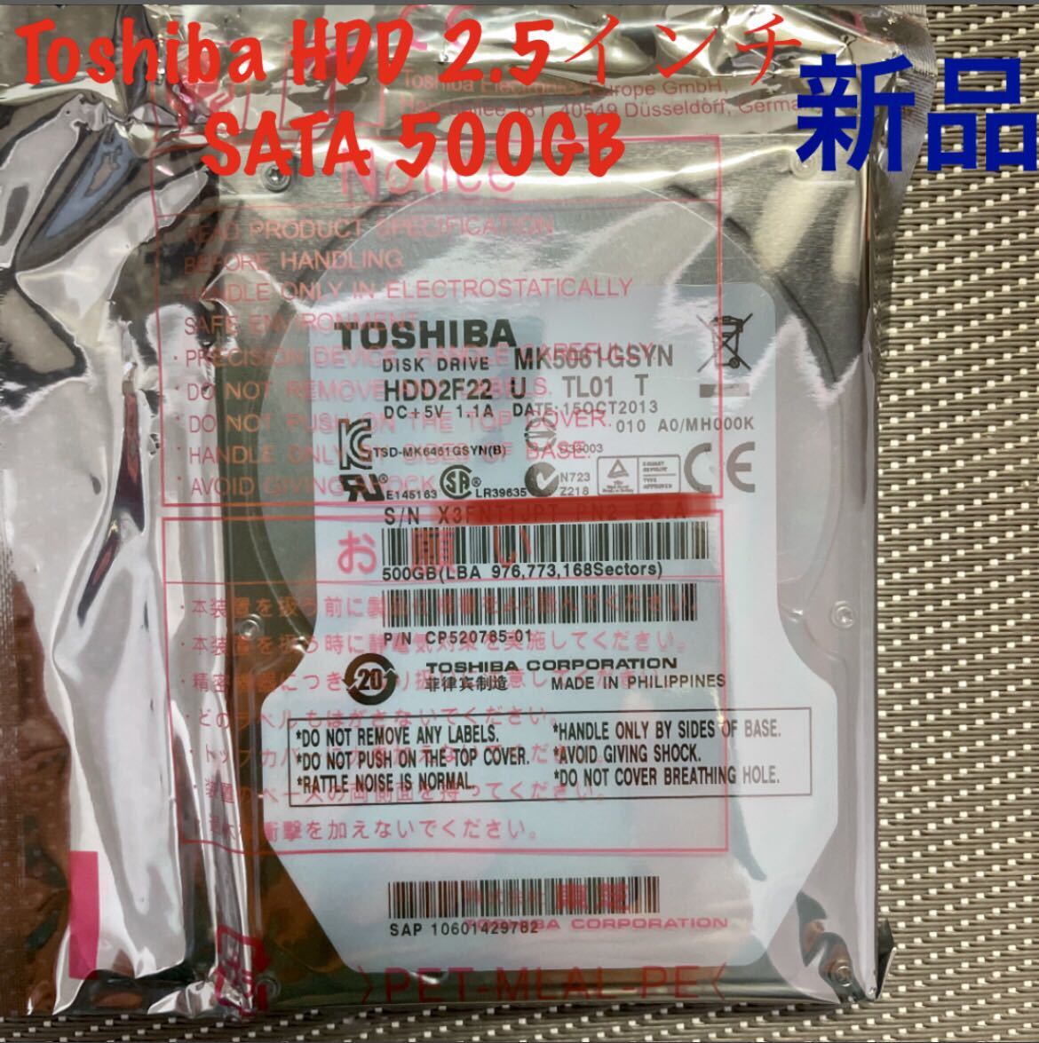 新品未開封【512セクター】TOSHIBA 2.5インチ SATA 500GB/7200rpm/9.5mm MK5061GSYNの画像1