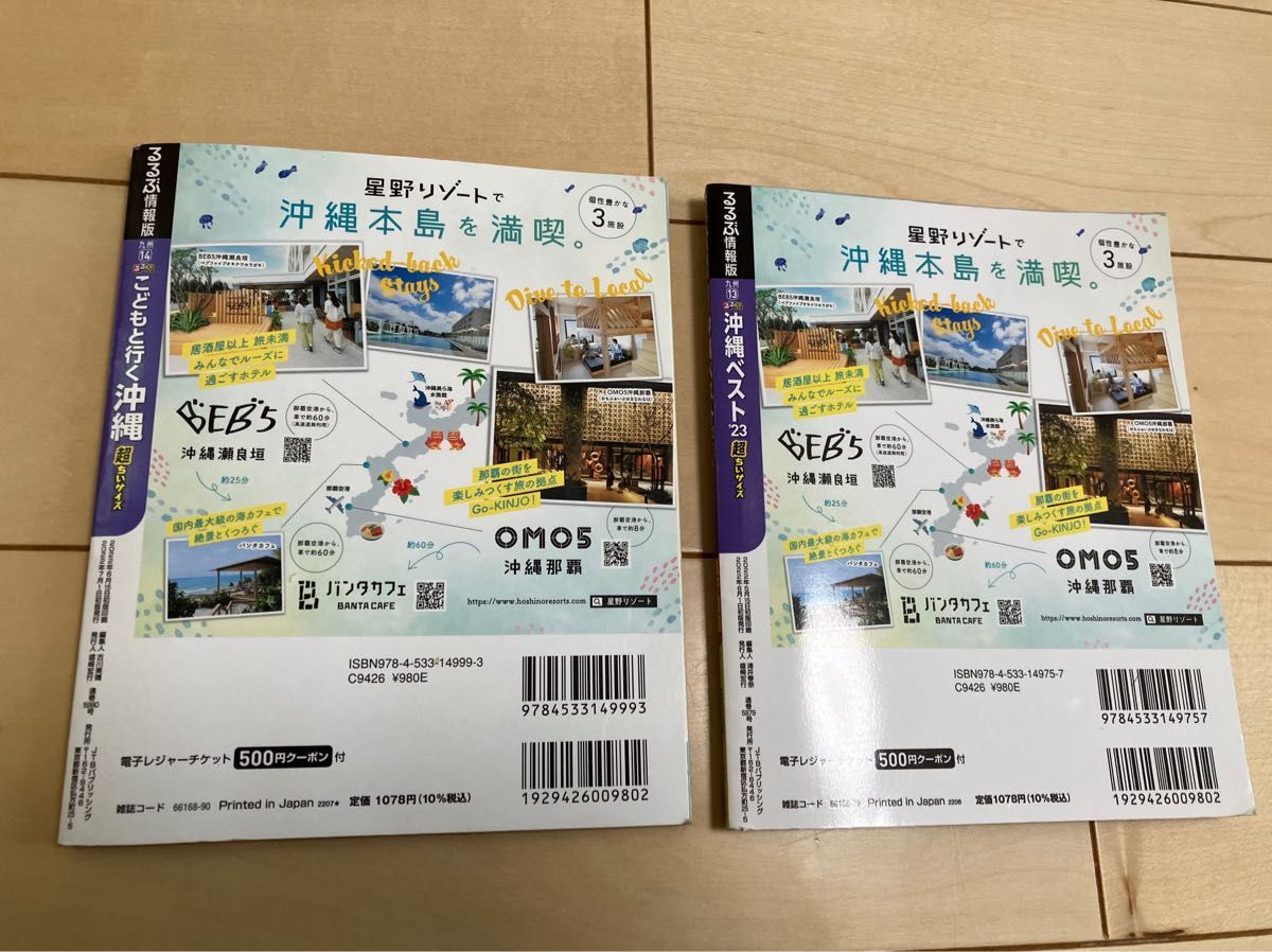 るるぶ 沖縄 ガイドブック 超ちいサイズ 2冊セット 2023|Yahoo るるぶ 沖縄 ガイドブック 超ちいサイズ 2冊セット 2023|Yahoo