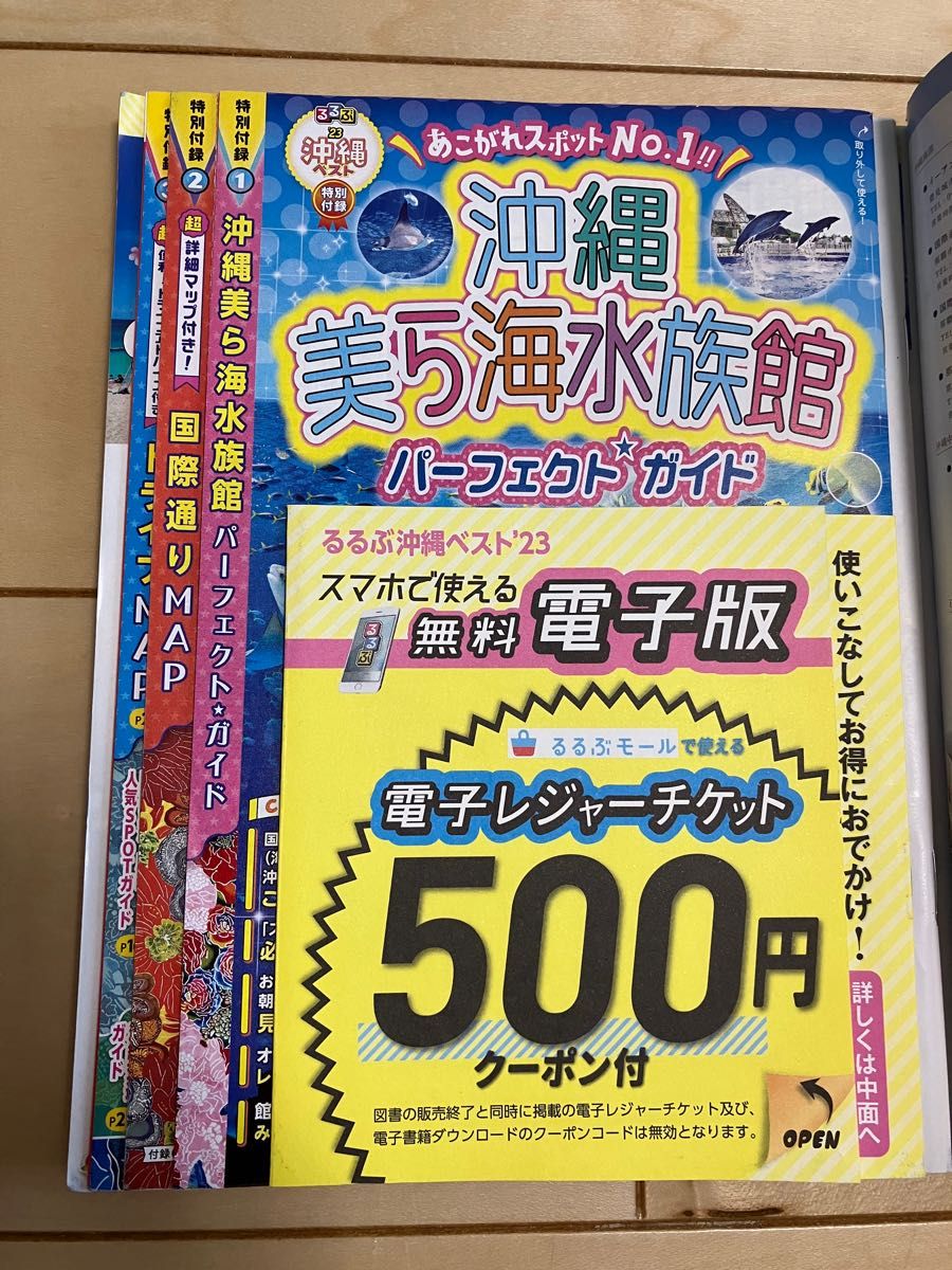 るるぶ 沖縄 ガイドブック 超ちいサイズ 2冊セット 2023|Yahoo るるぶ 沖縄 ガイドブック 超ちいサイズ 2冊セット 2023|Yahoo