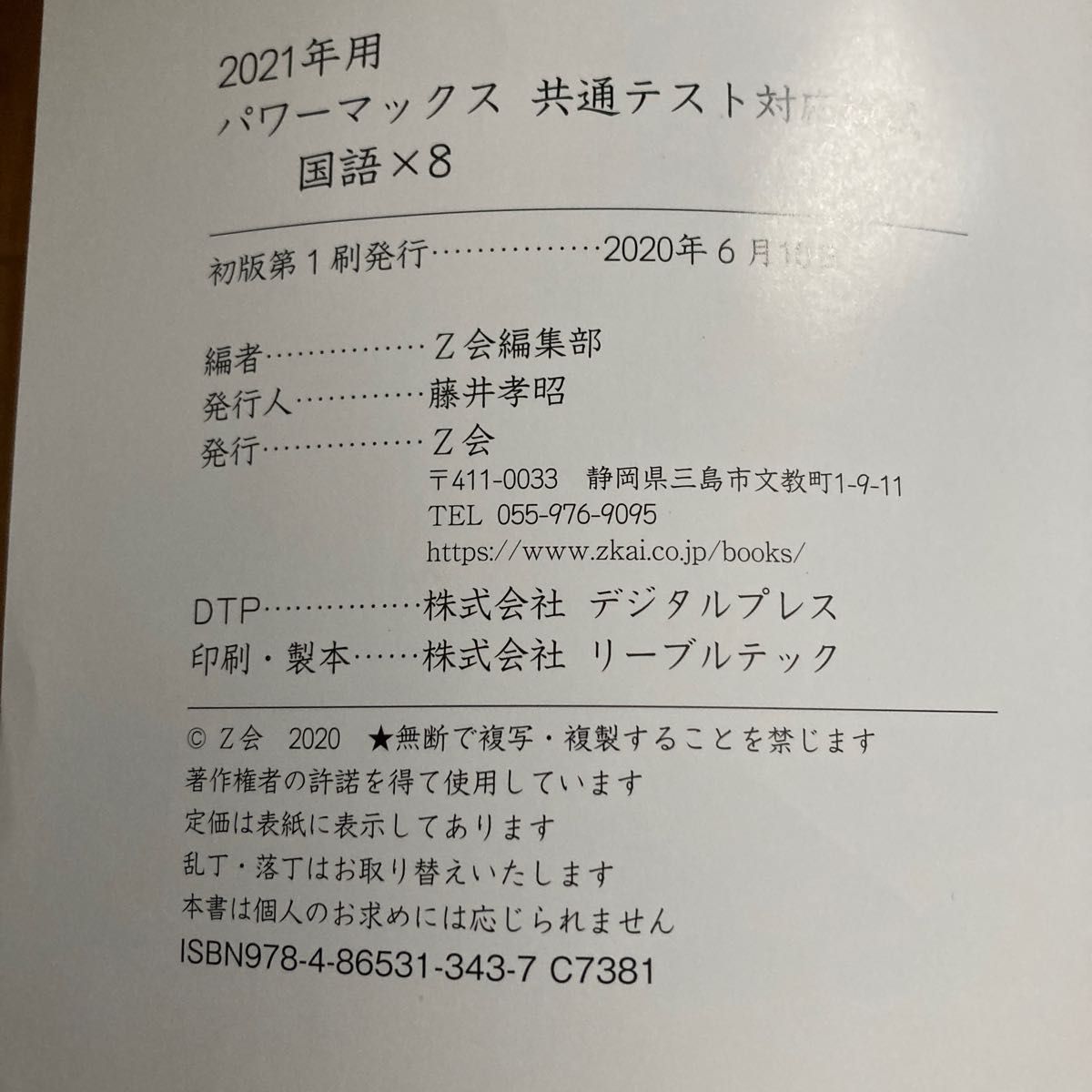 Z会 パワーマックス 国語8 共通テスト対応模試 大学受験|Yahoo Z会 パワーマックス 国語8 共通テスト対応模試 大学受験|Yahoo
