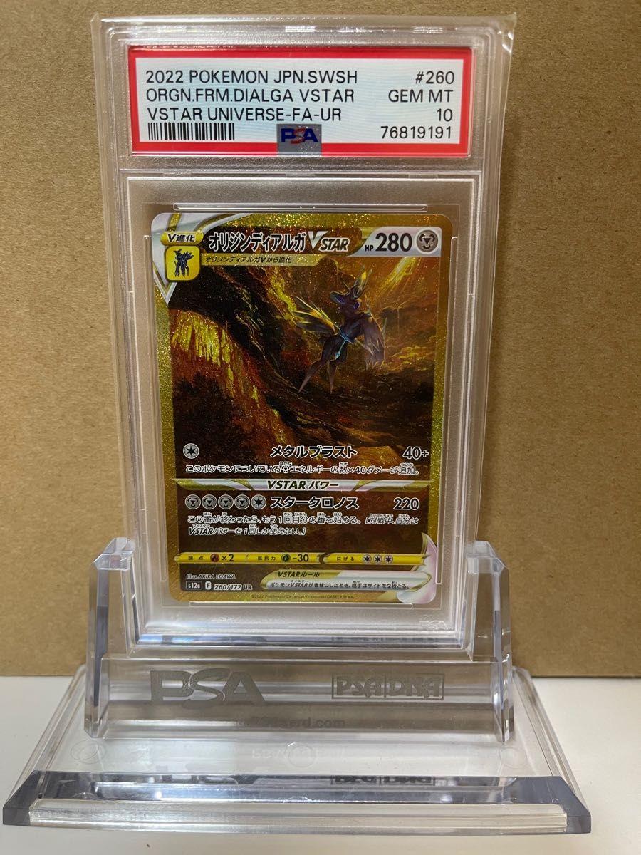 PSA10最高評価】オリジンディアルガvstar UR 260/172 ポケモンカード