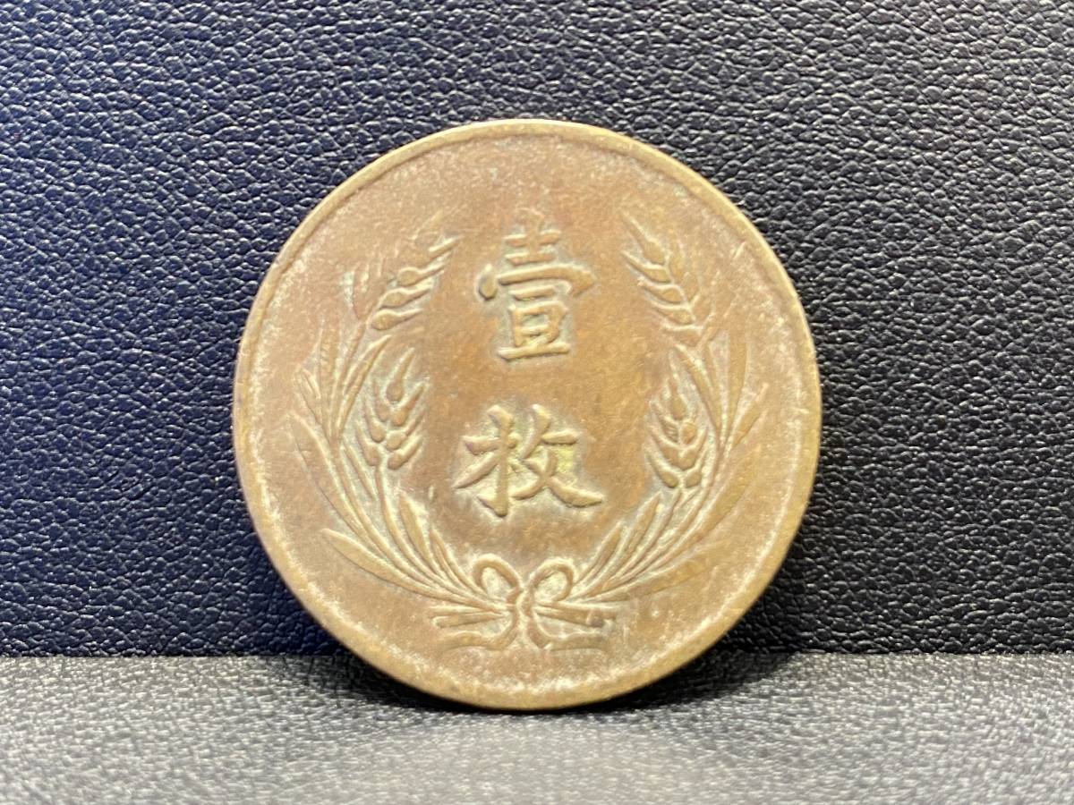 Yahoo!オークション - 中華銅幣 貨幣 山西省造 壹枚 當制銭10文銅貨