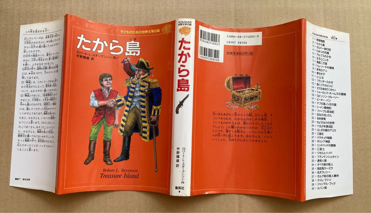 たから島　子供のための世界文学の森2