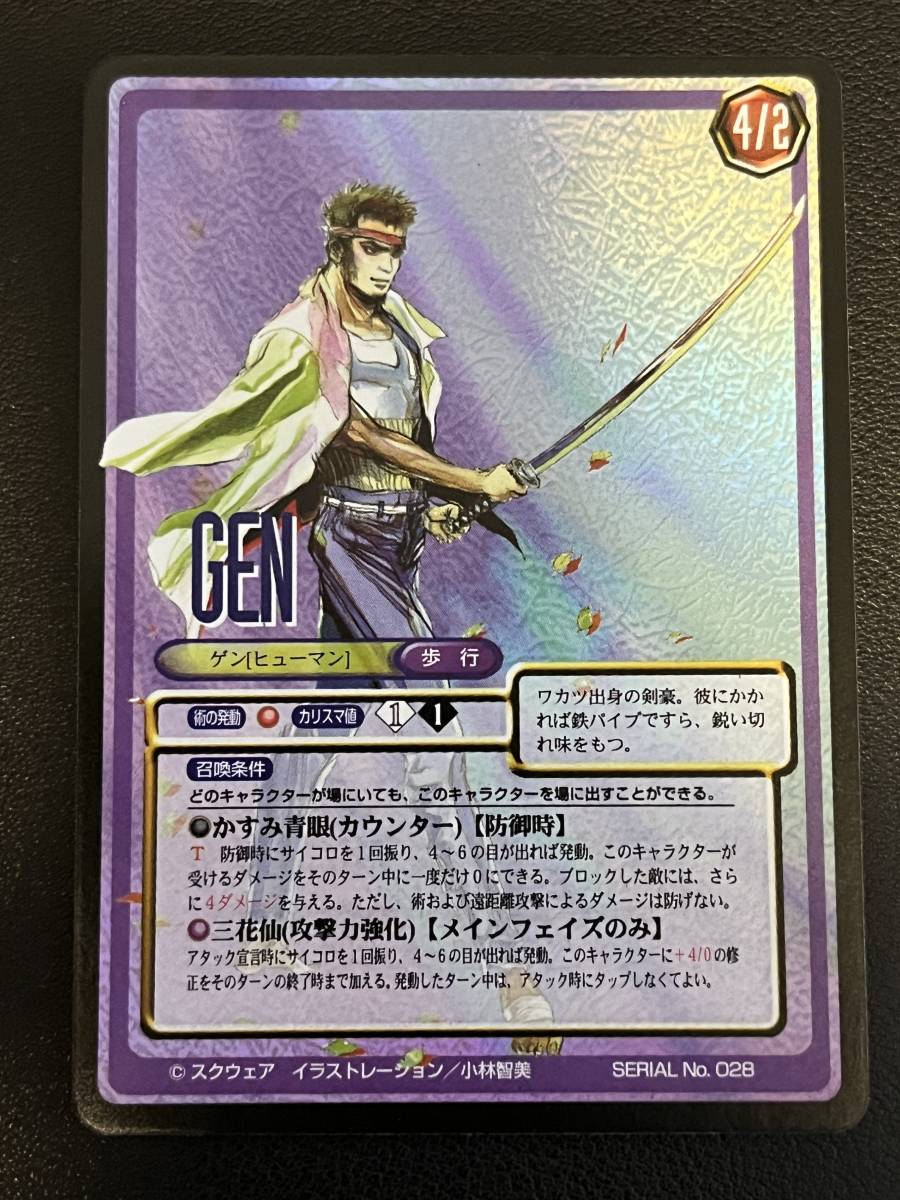 サガ フロンティア TCG 028 ゲン トレーディングカード _画像1