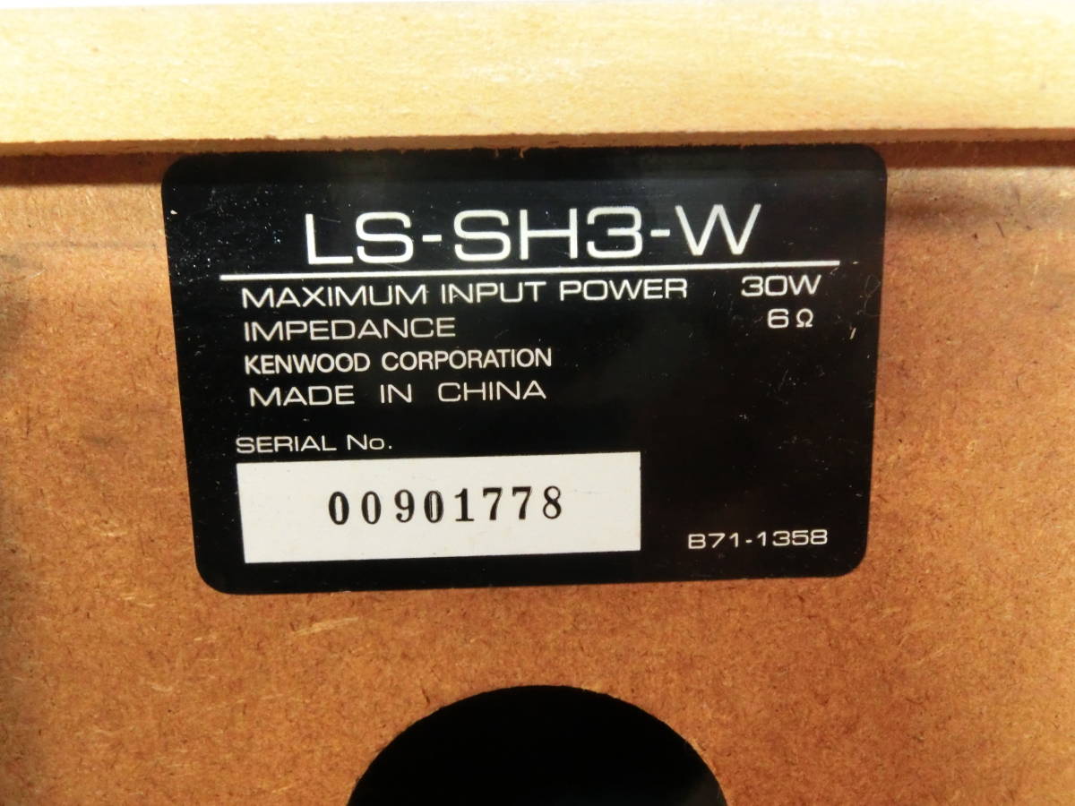 ● KENWOOD オーディオコンポ SH-3MD/RXD-SH3MD用 スピーカー セット LS-SH3-W 30W 6Ω ●_画像4