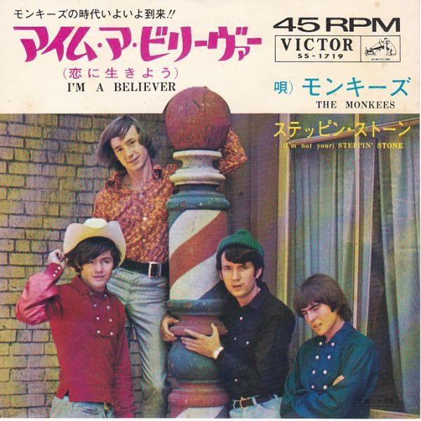 Epレコード THE MONKEES (ザ・モンキーズ) / I'M A BELIEVER (恋に生きよう)の画像1