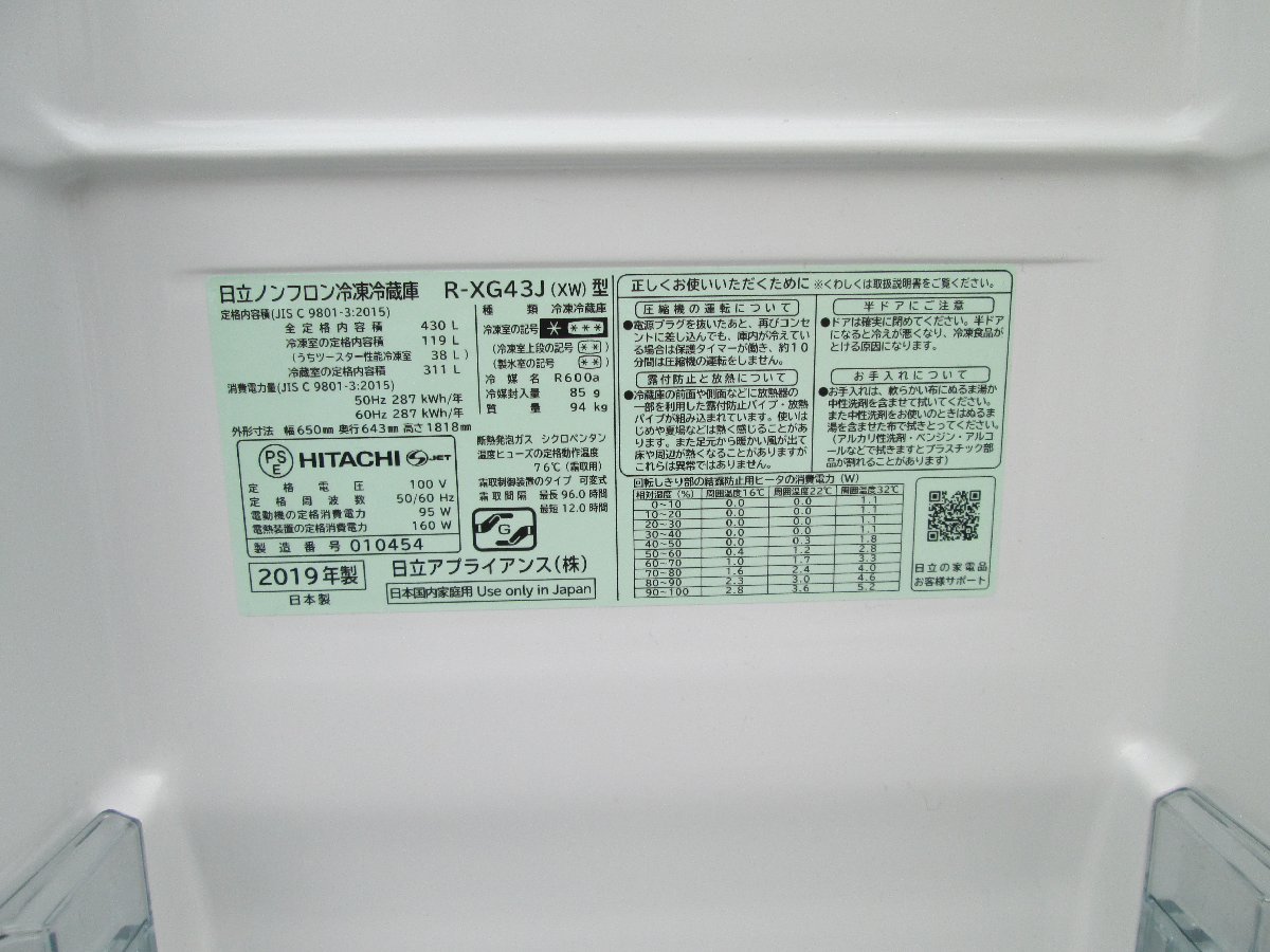 ☆中古品☆HITACHI（日立）６ドア冷凍・冷蔵庫 真空チルド 自動製氷機