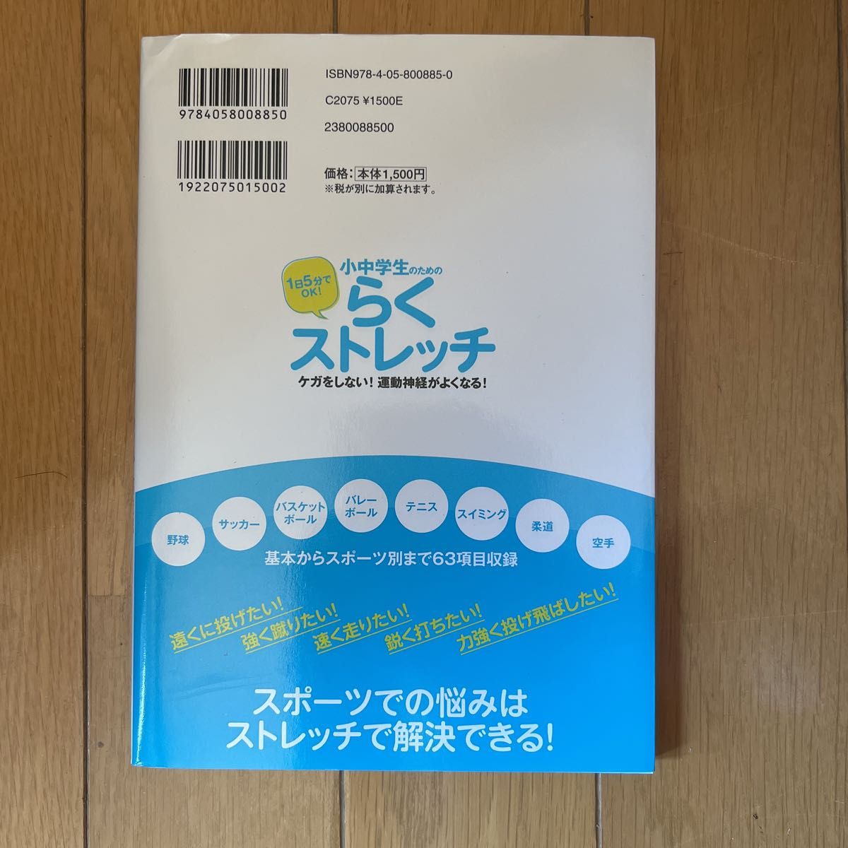 小中学生のためのらくストレッチ　１日５分でＯＫ！ ケガをしない！運動神経がよくなる！ＧＡＫＫＥＮ　ＳＰＯＲＴＳ　ＢＯＯＫＳ／石橋秀