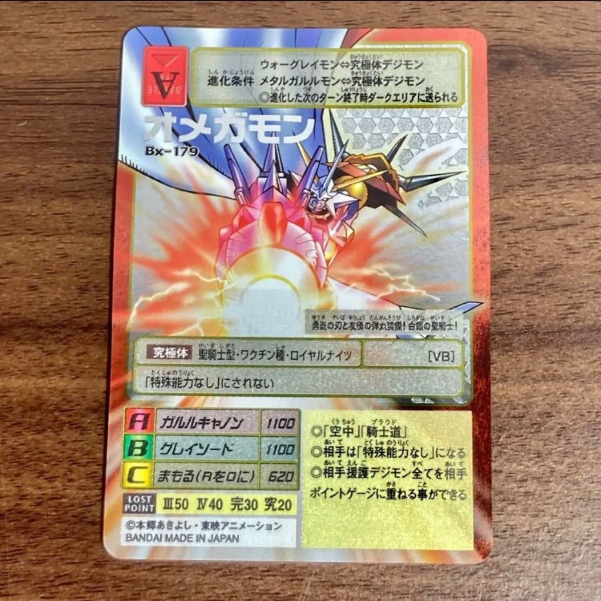 旧デジモンカード【Bx-179 オメガモン】20thオメガモンセット【oka