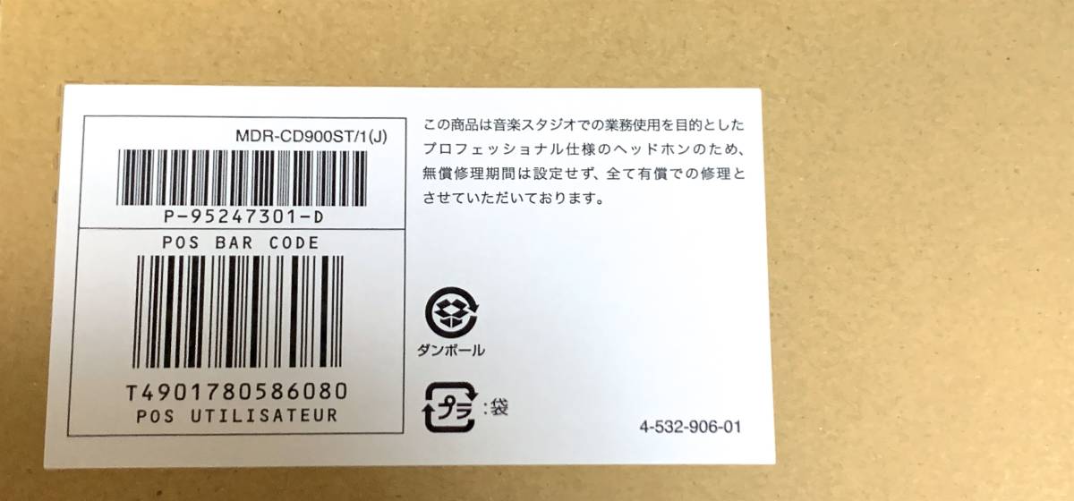 ■新品未開封/送料無料■SONY モニターヘッドホン MDR-CD900ST _画像2