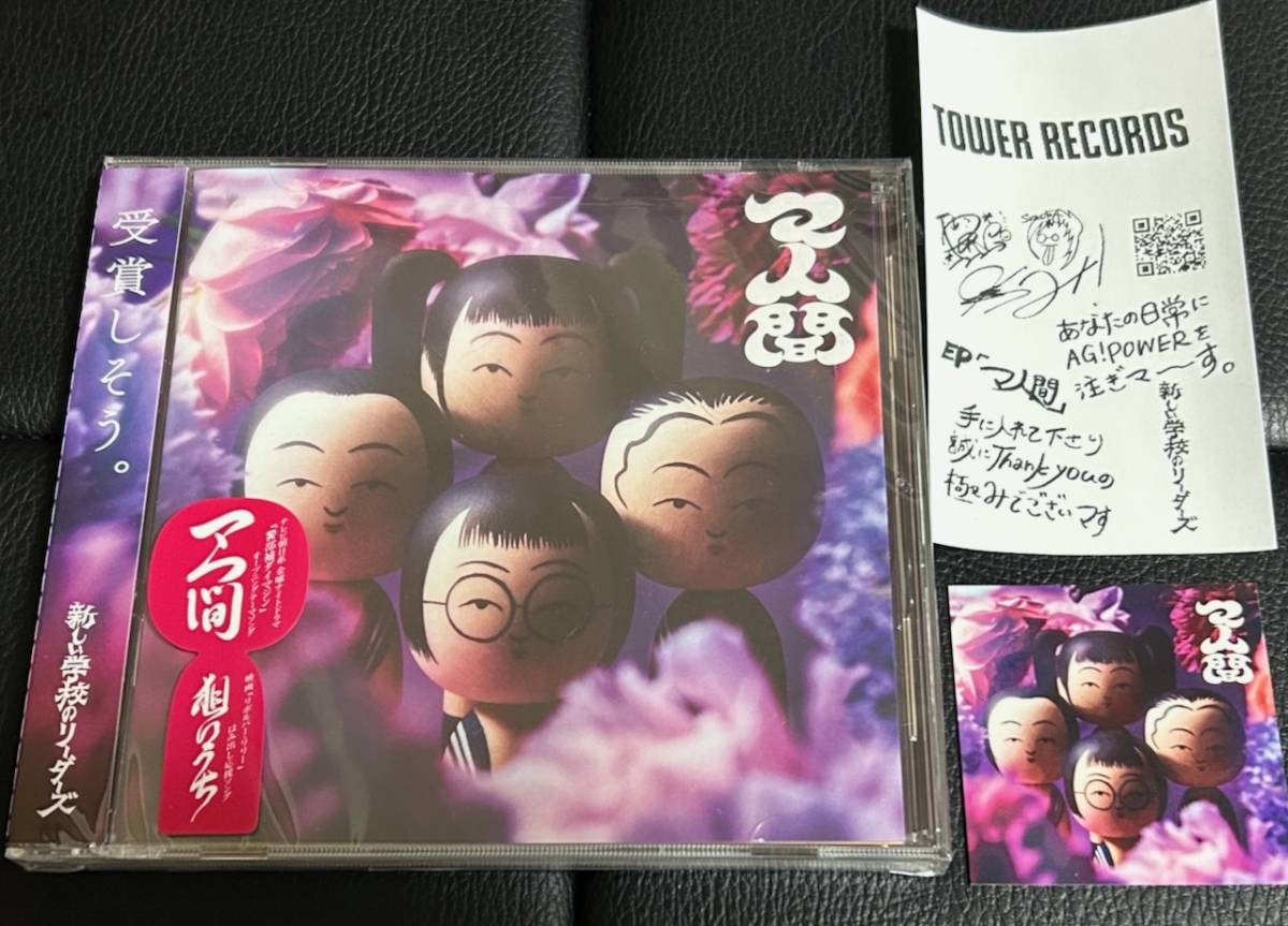 ■新品未開封/送料無料■新しい学校のリーダーズ「マ人間」CD 特典ジャケステッカー+サインレシート付き