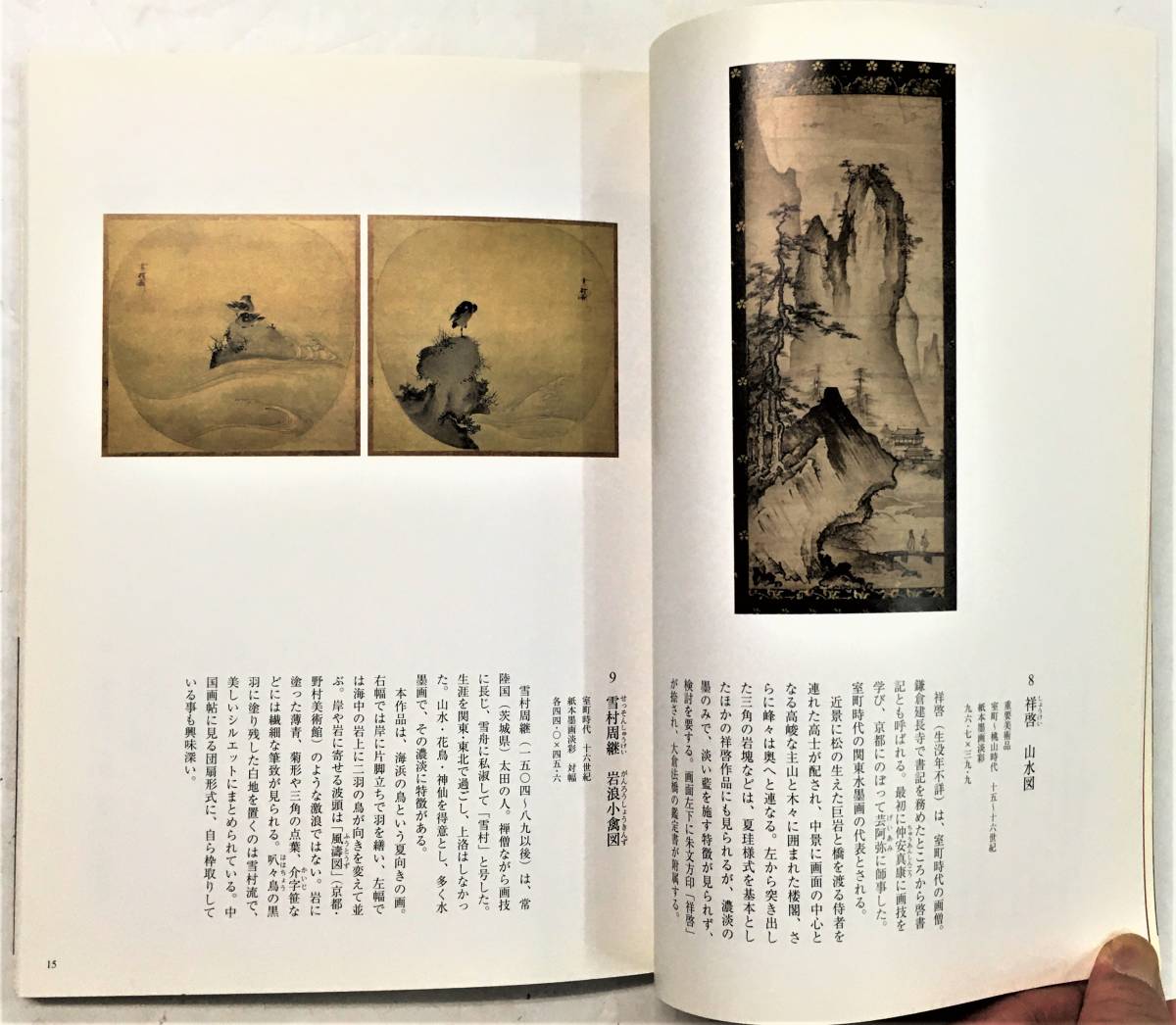 「香雪美術館名品撰 絵画・書跡編」（2013年・香雪美術館）日本画 屏風 古筆 消息 文房具 硯箱_画像3