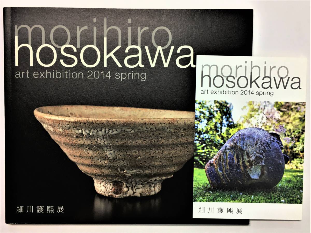 展覧会図録「細川護熙展」4冊(2014~7 spring・壺中居)ポストカード