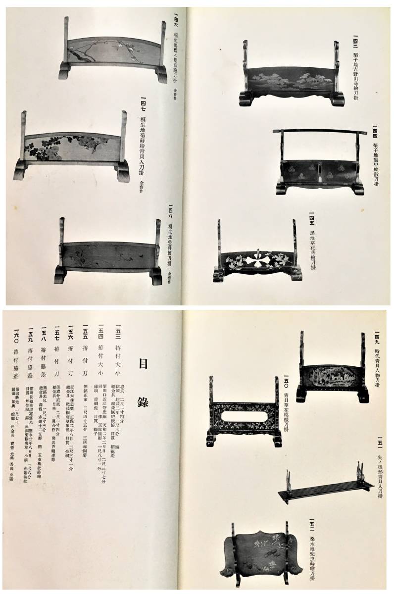 戦前 売立目録「某家所蔵刀剣小道具展観入札」（昭和11年・東京美術倶楽部出張・八百善）日本刀 刀剣 国宝 鞘巻太刀 福岡一文字助包 刀装具_画像9