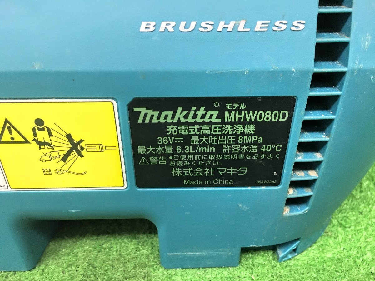 中古品 makita マキタ 18V+18V 36V 充電式高圧洗浄機 MHW080DZK ※バッテリ・充電器別売_画像7