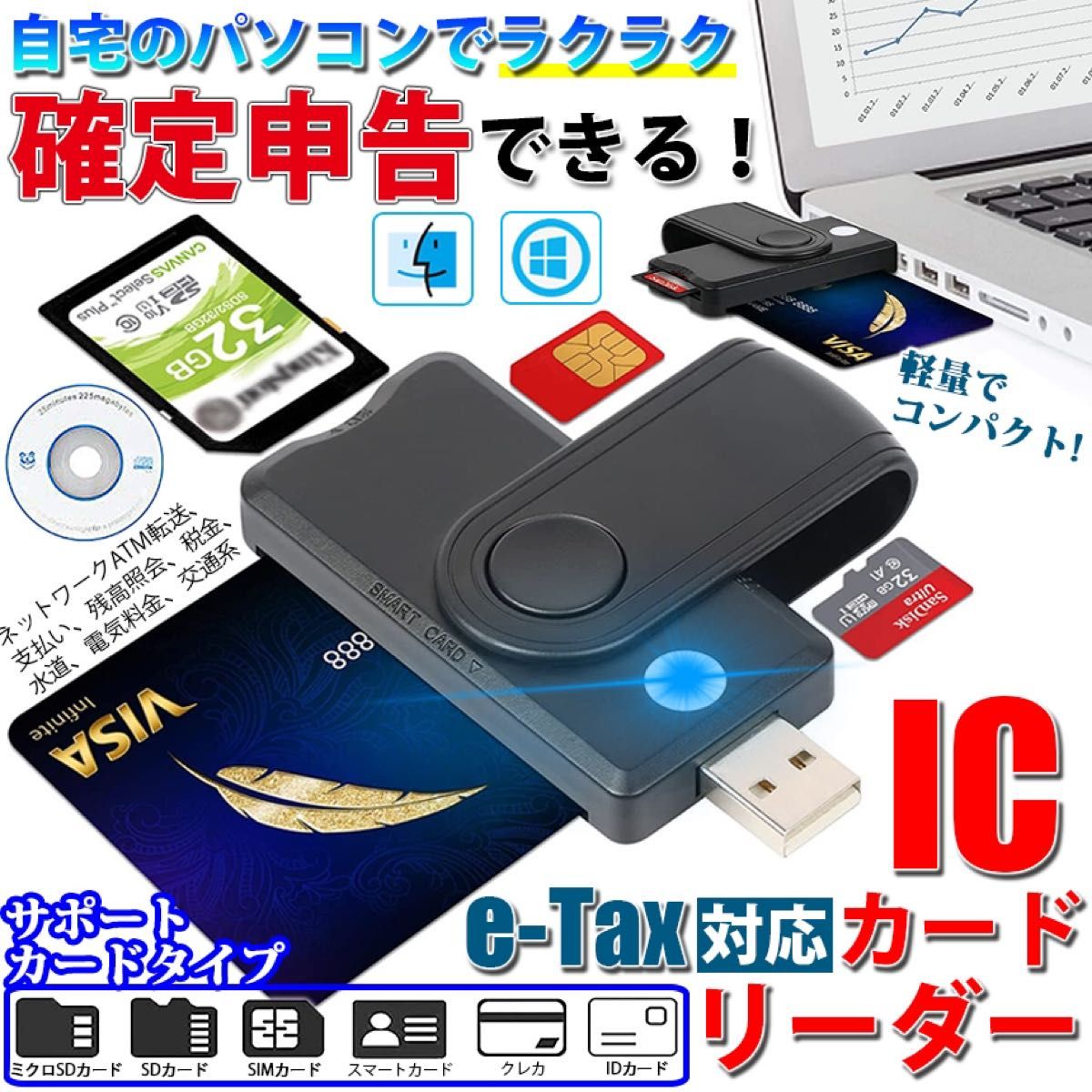 スマートカードリーダー USB ICチップ マイナポイント 【在庫処分