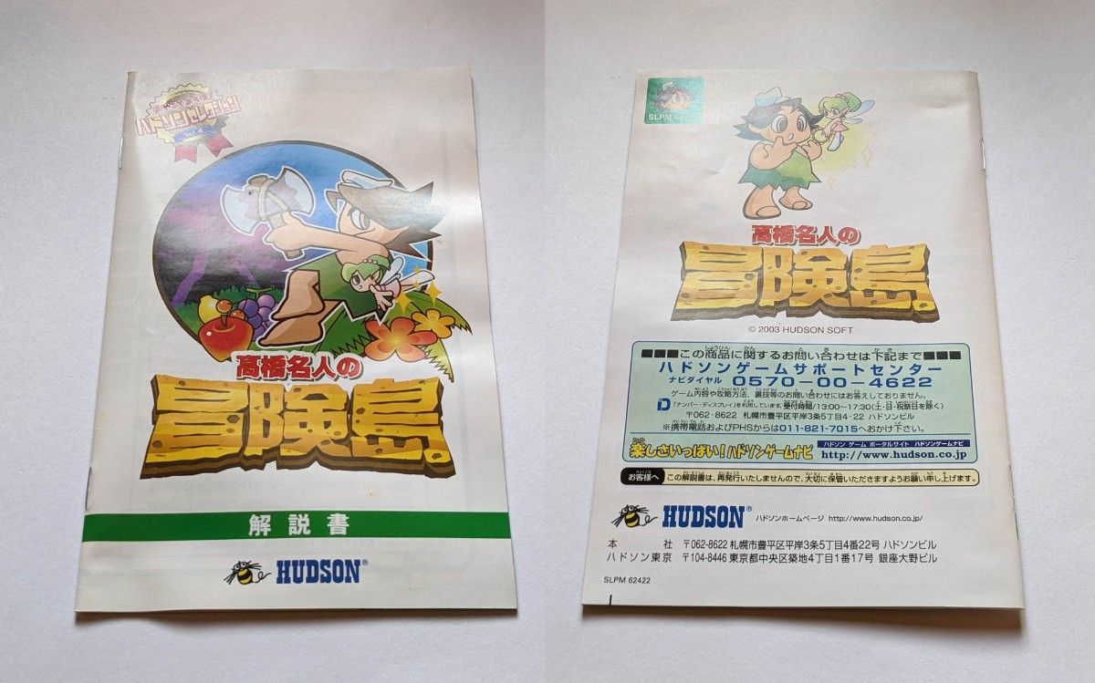 PS2】高橋名人の冒険島(おやこであそぼ ハドソンセレクション PS2】高橋名人の冒険島(おやこであそぼ ハドソンセレクション