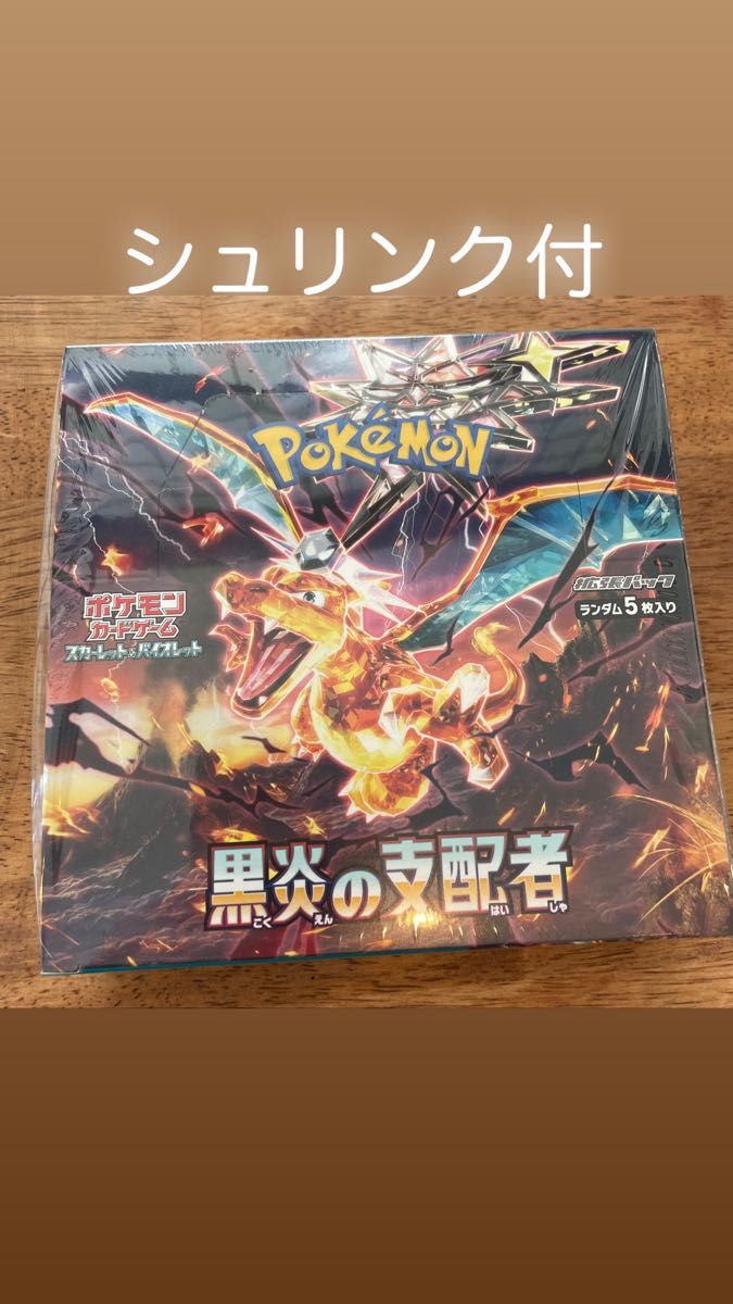 ポケモンカードゲーム 黒炎の支配者 BOX シュリンク付き 未開封