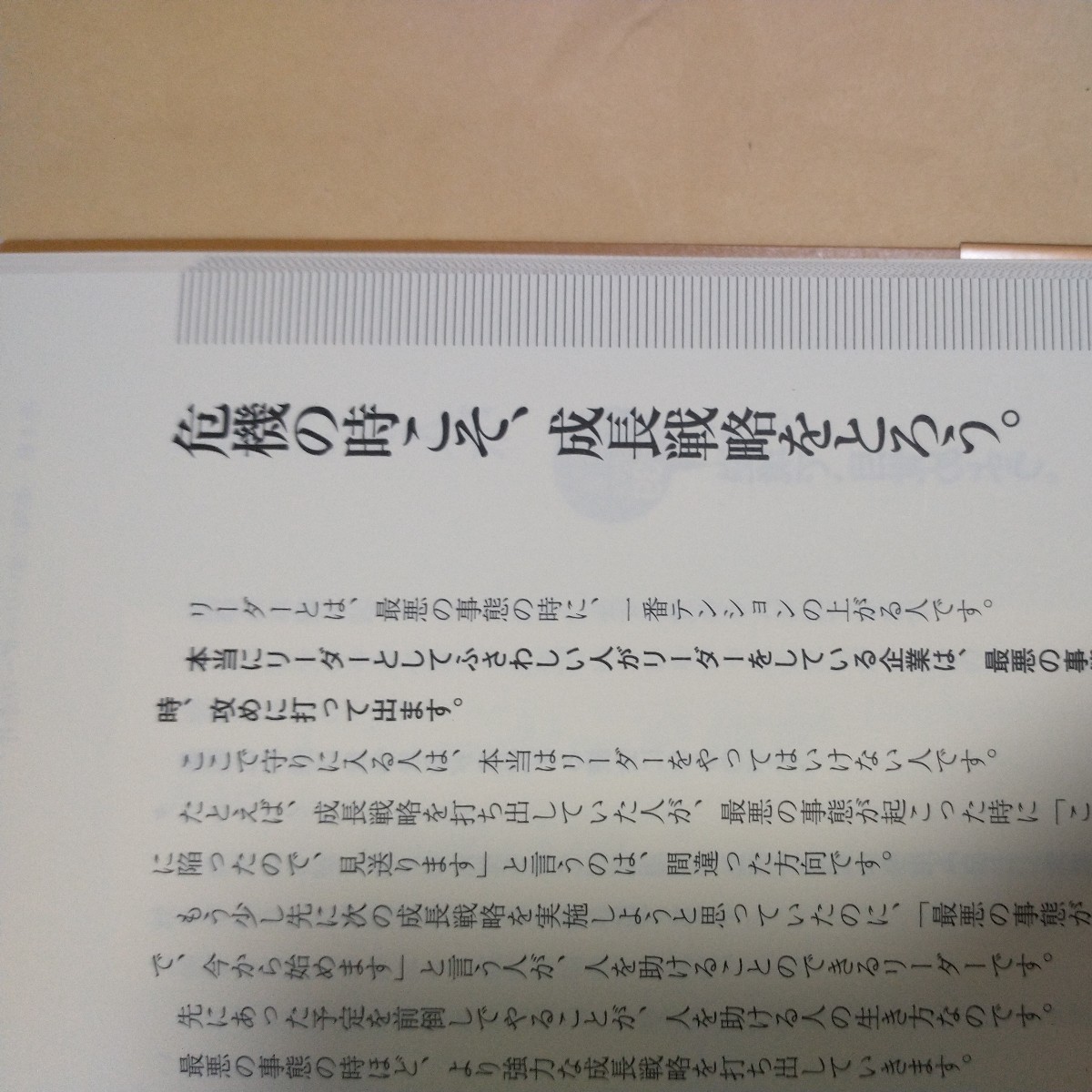 なぜあの人は逆境に強いのか 中谷彰宏／著_画像7