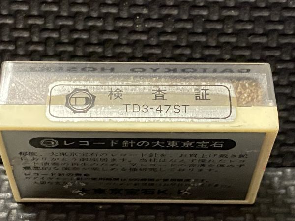 コロムビア/DENON用 DSN-47 DAITOKYO HOSEKI （TD3-47ST） DIAMOND STYLUS 0.5mil レコード交換針_画像3