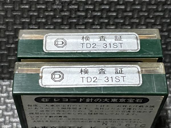 2個セット 東芝/TOSHIBA用 N-301C DAITOKYO HOSEKI （TD2-31ST）DIAMOND NEEDLE ST.LP レコード交換針_画像3